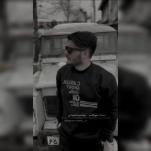 جاسم شعبانی – دست نمیکشم